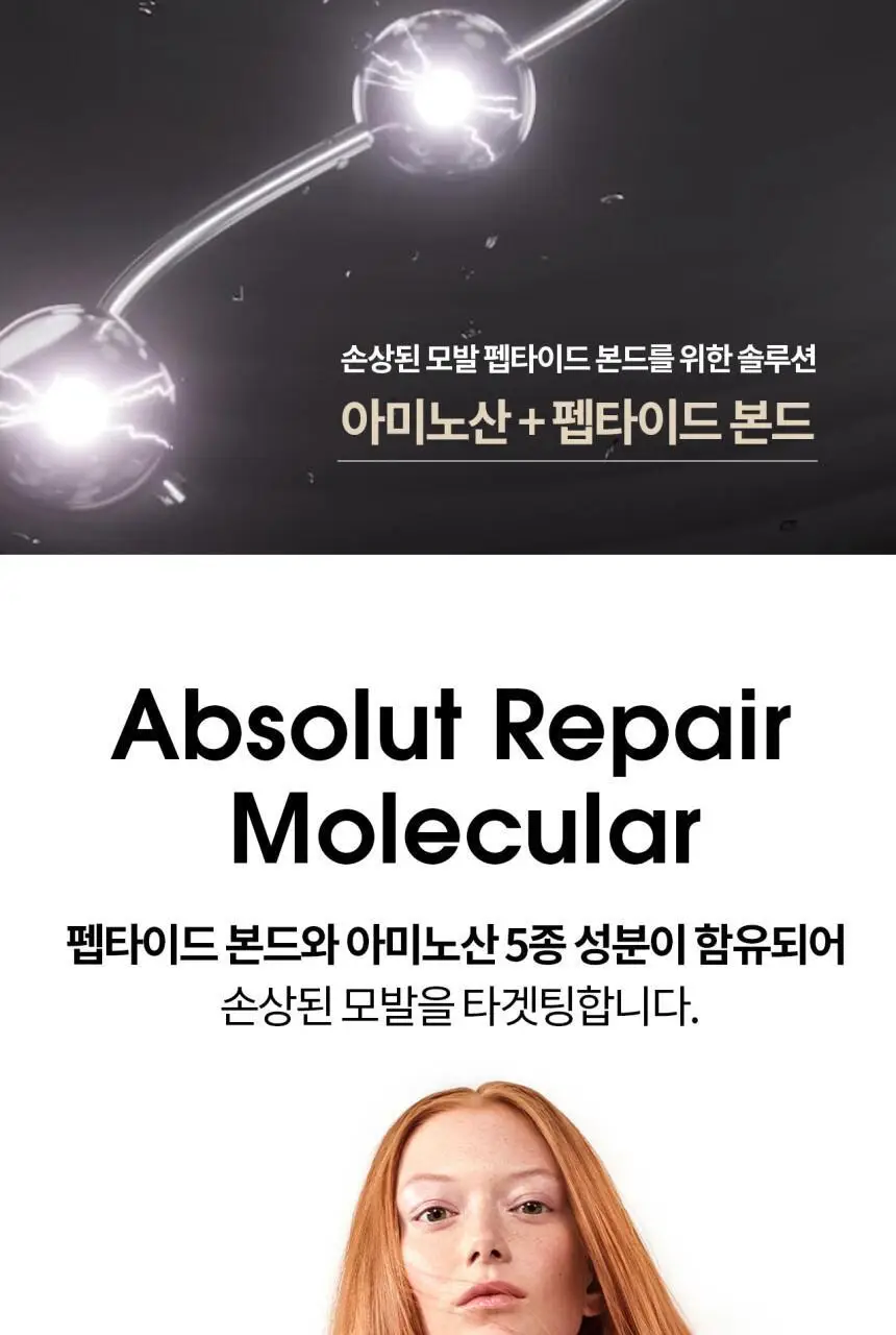 [클리닉/극손상케어] 로레알 프로페셔널 앱솔루트 리페어 몰큘러 샴푸 500ml 상세페이지 5